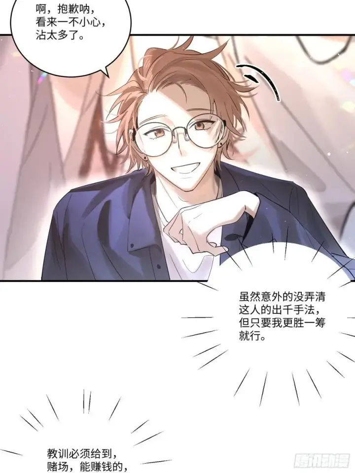 漫画《揽月，潮鸣》Ch.002 未听揽月第47张图
