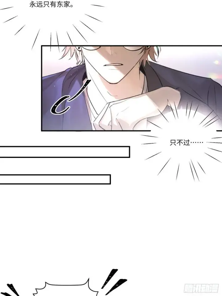漫画《揽月，潮鸣》Ch.002 未听揽月第48张图
