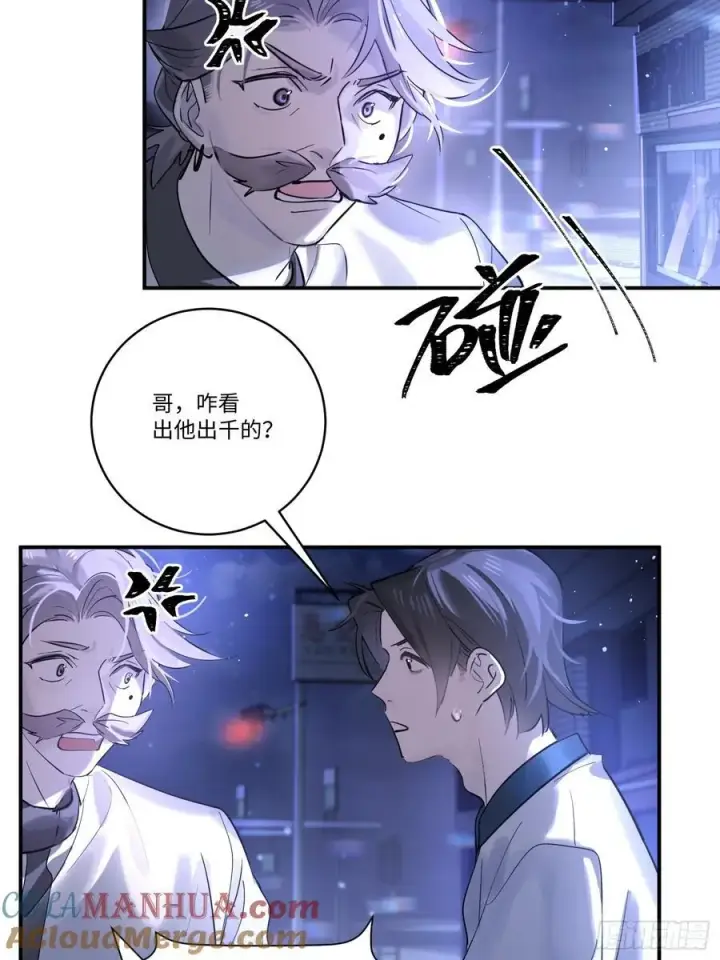 漫画《揽月，潮鸣》Ch.002 未听揽月第52张图
