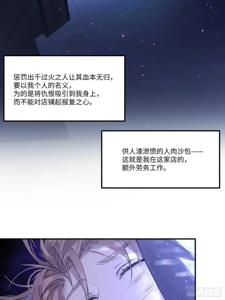 漫画《揽月，潮鸣》Ch.002 未听揽月第54张图