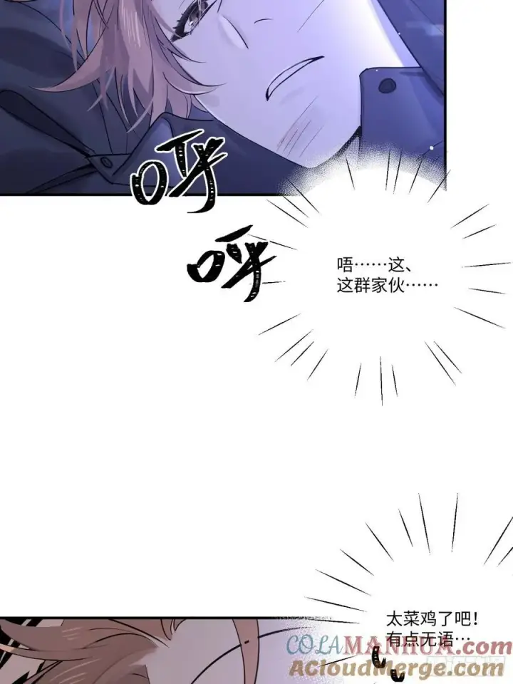 漫画《揽月，潮鸣》Ch.002 未听揽月第55张图