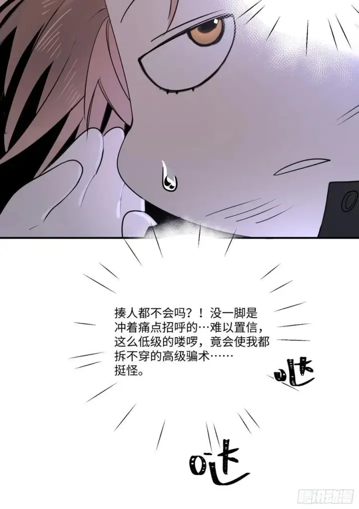 漫画《揽月，潮鸣》Ch.002 未听揽月第56张图