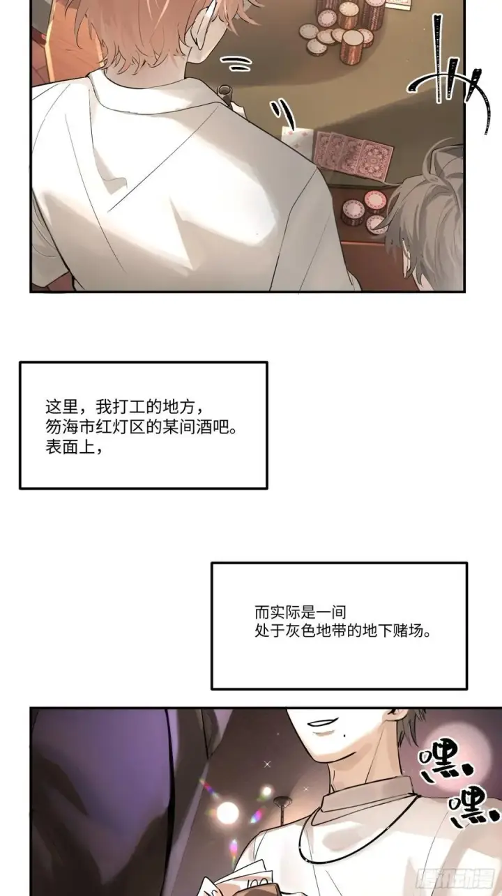 漫画《揽月，潮鸣》Ch.002 未听揽月第9张图