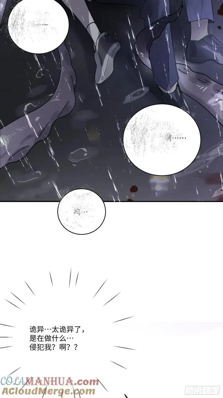漫画《揽月，潮鸣》Ch.003 未听揽月第13张图