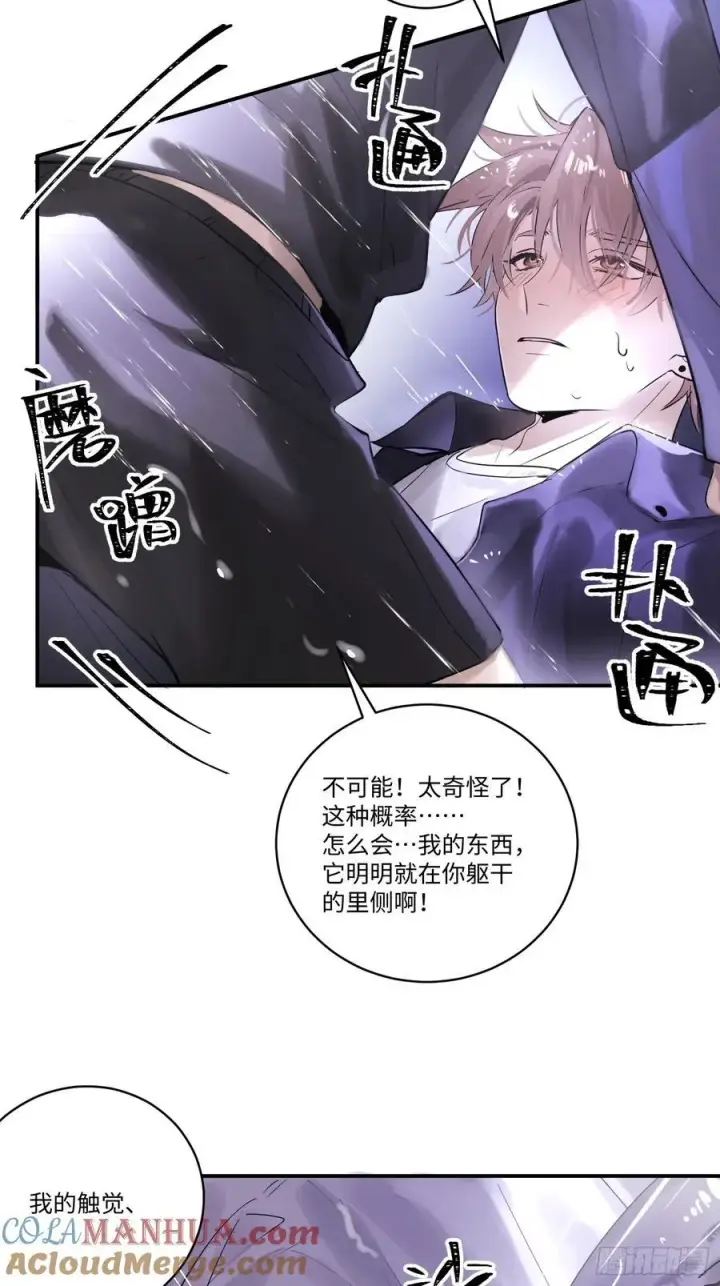 漫画《揽月，潮鸣》Ch.003 未听揽月第31张图