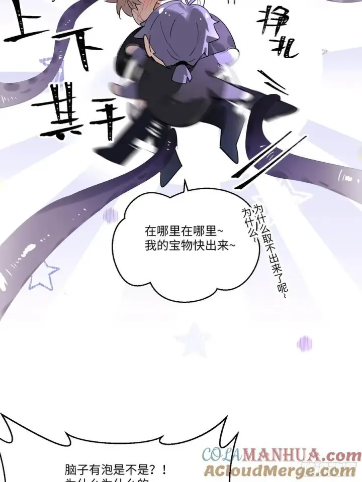 漫画《揽月，潮鸣》Ch.003 未听揽月第40张图