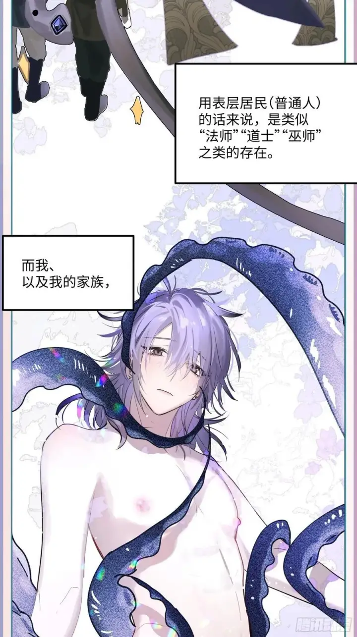 漫画《揽月，潮鸣》Ch.004 未听揽月第15张图