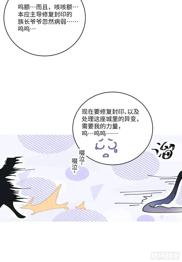 漫画《揽月，潮鸣》Ch.004 未听揽月第24张图