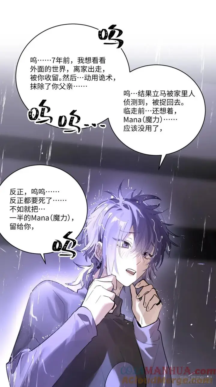 漫画《揽月，潮鸣》Ch.004 未听揽月第25张图