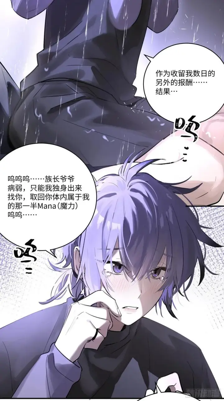 漫画《揽月，潮鸣》Ch.004 未听揽月第26张图