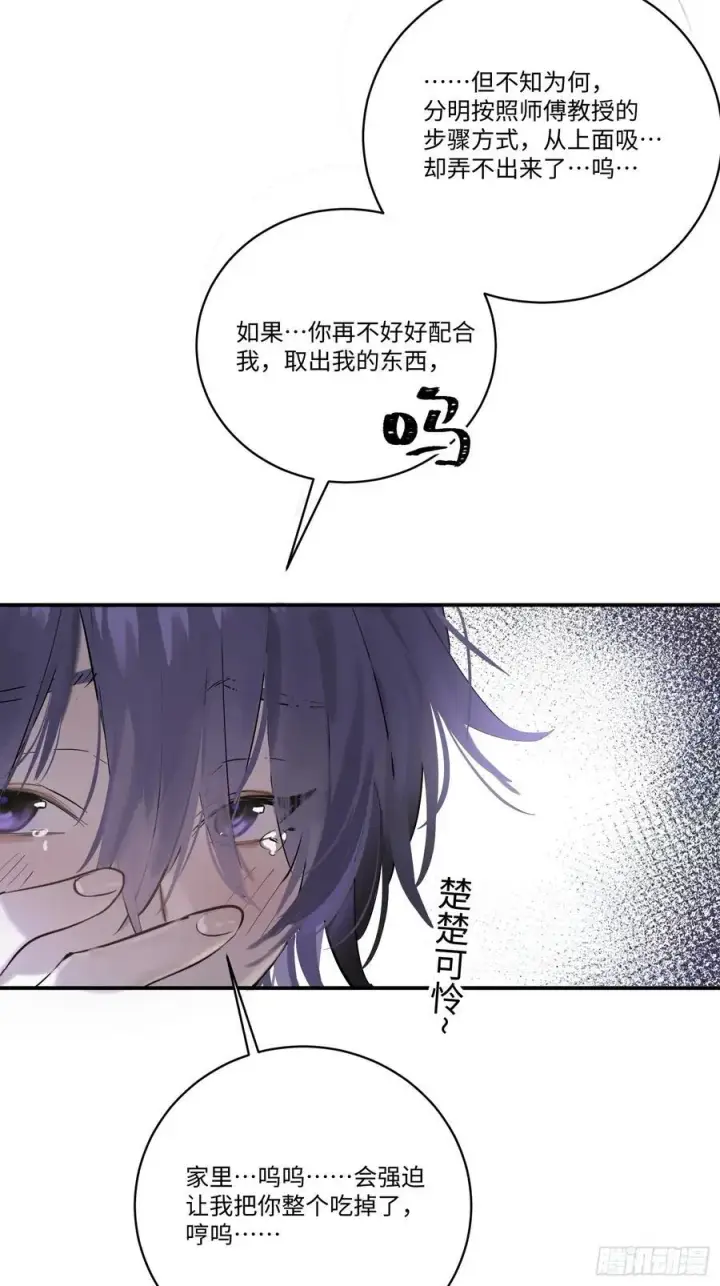 漫画《揽月，潮鸣》Ch.004 未听揽月第27张图