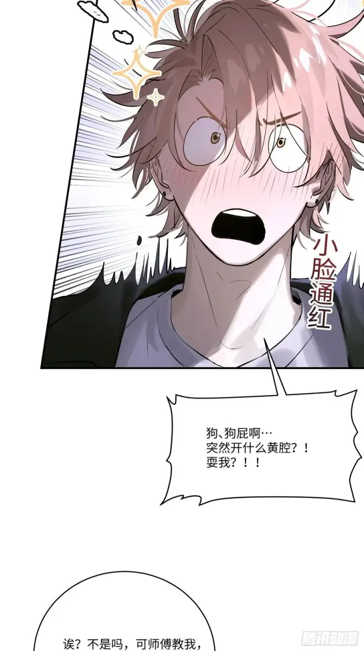 漫画《揽月，潮鸣》Ch.004 未听揽月第33张图