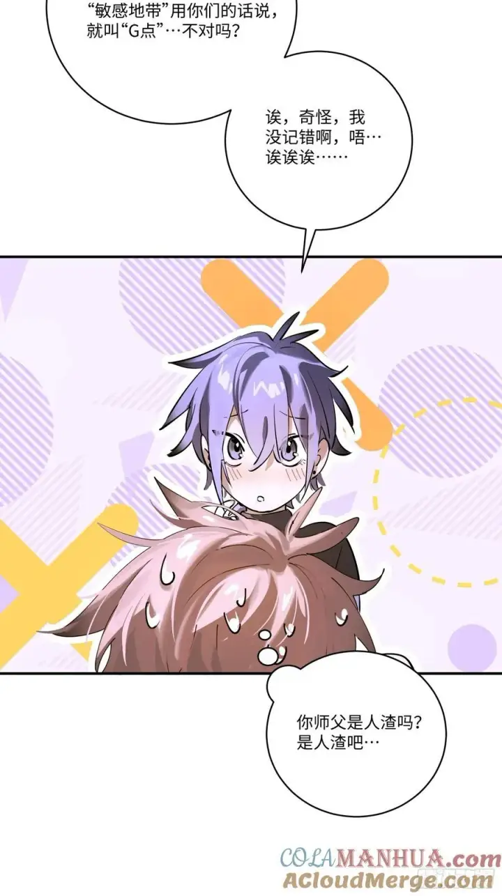 漫画《揽月，潮鸣》Ch.004 未听揽月第34张图