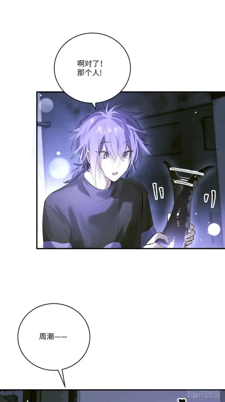 漫画《揽月，潮鸣》Ch.005 未听揽月第29张图