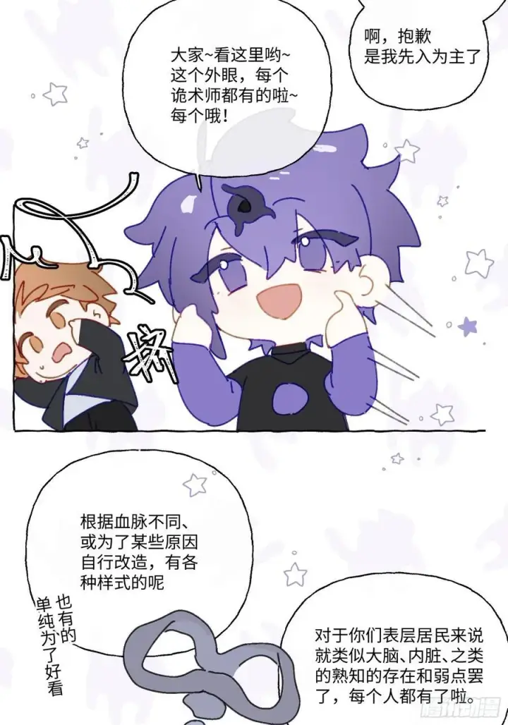 漫画《揽月，潮鸣》Ch.005 未听揽月第51张图