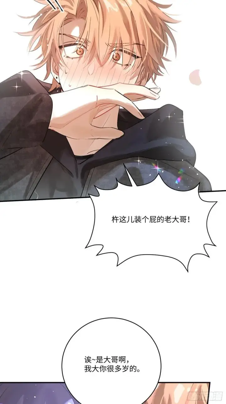 漫画《揽月，潮鸣》Ch.006 未听揽月第106张图