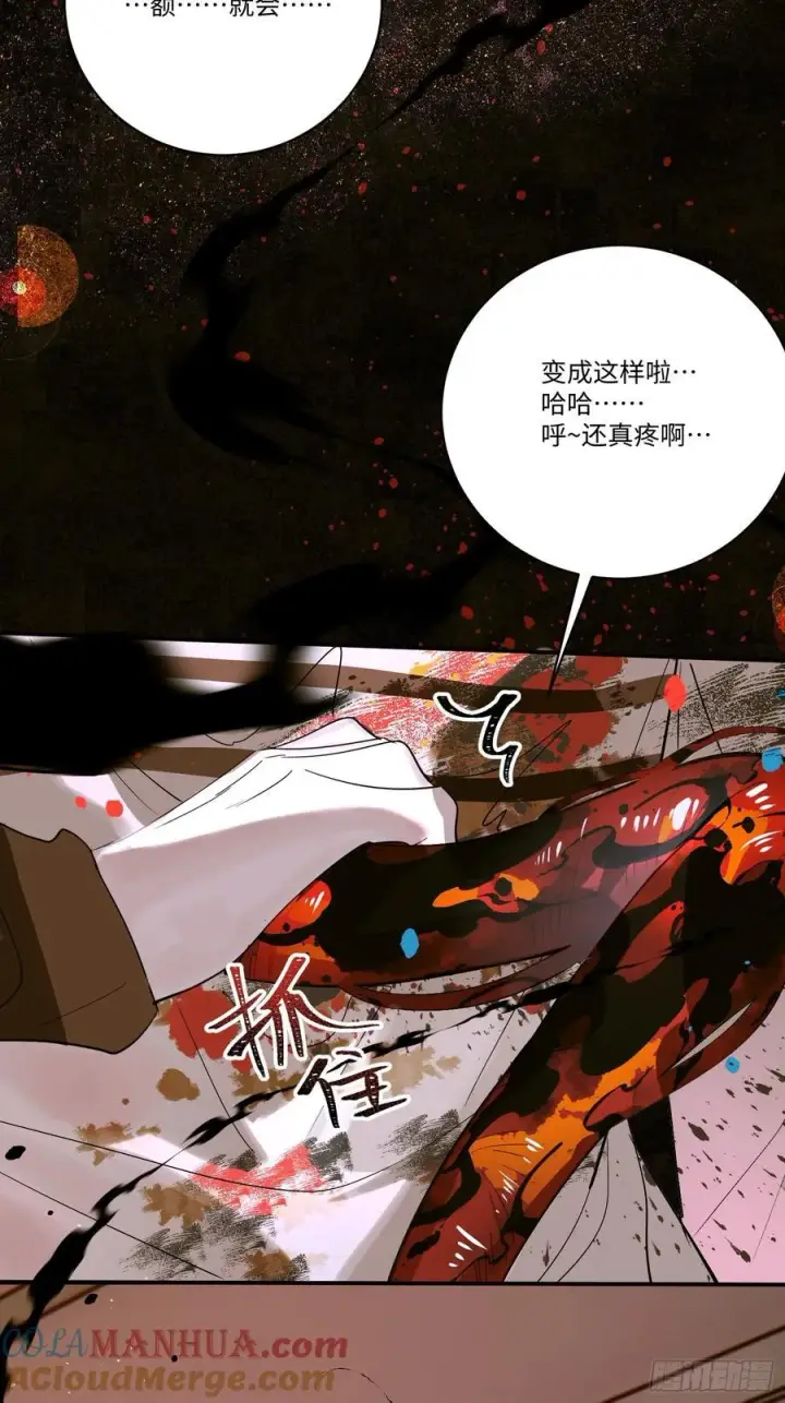漫画《揽月，潮鸣》Ch.006 未听揽月第117张图