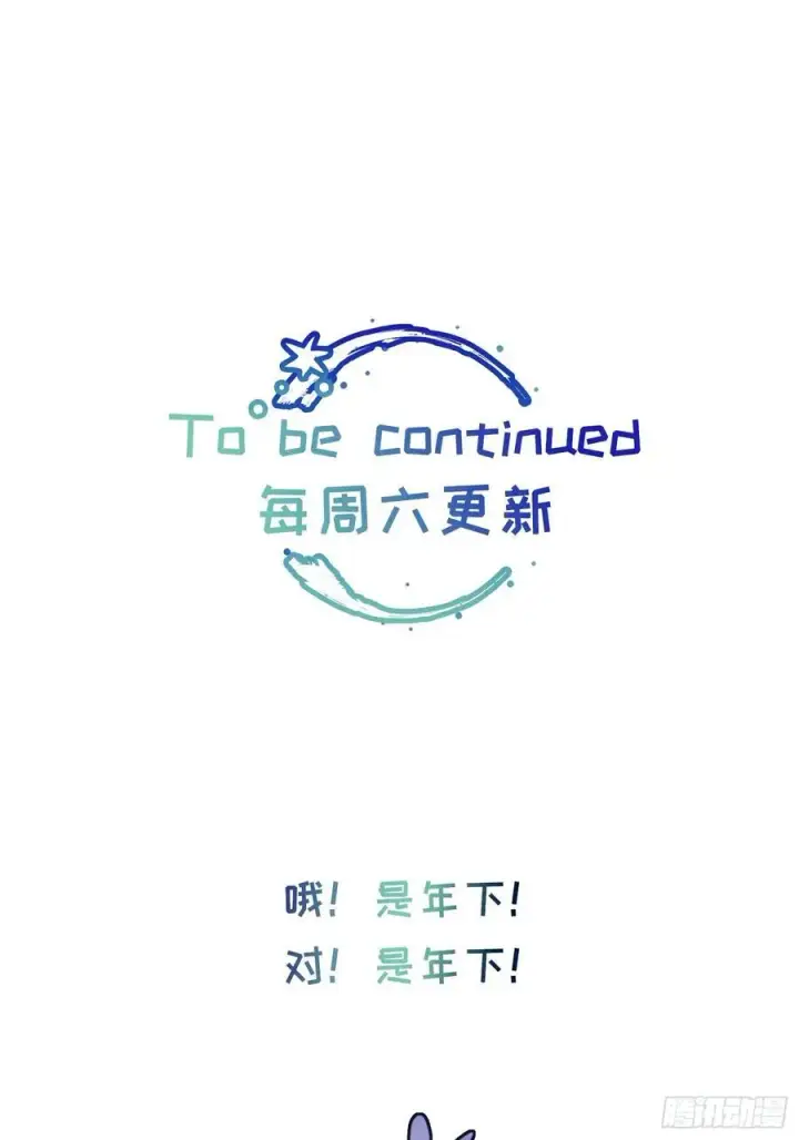 漫画《揽月，潮鸣》Ch.006 未听揽月第132张图