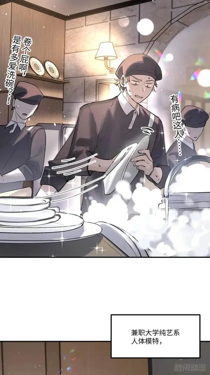 漫画《揽月，潮鸣》Ch.006 未听揽月第38张图