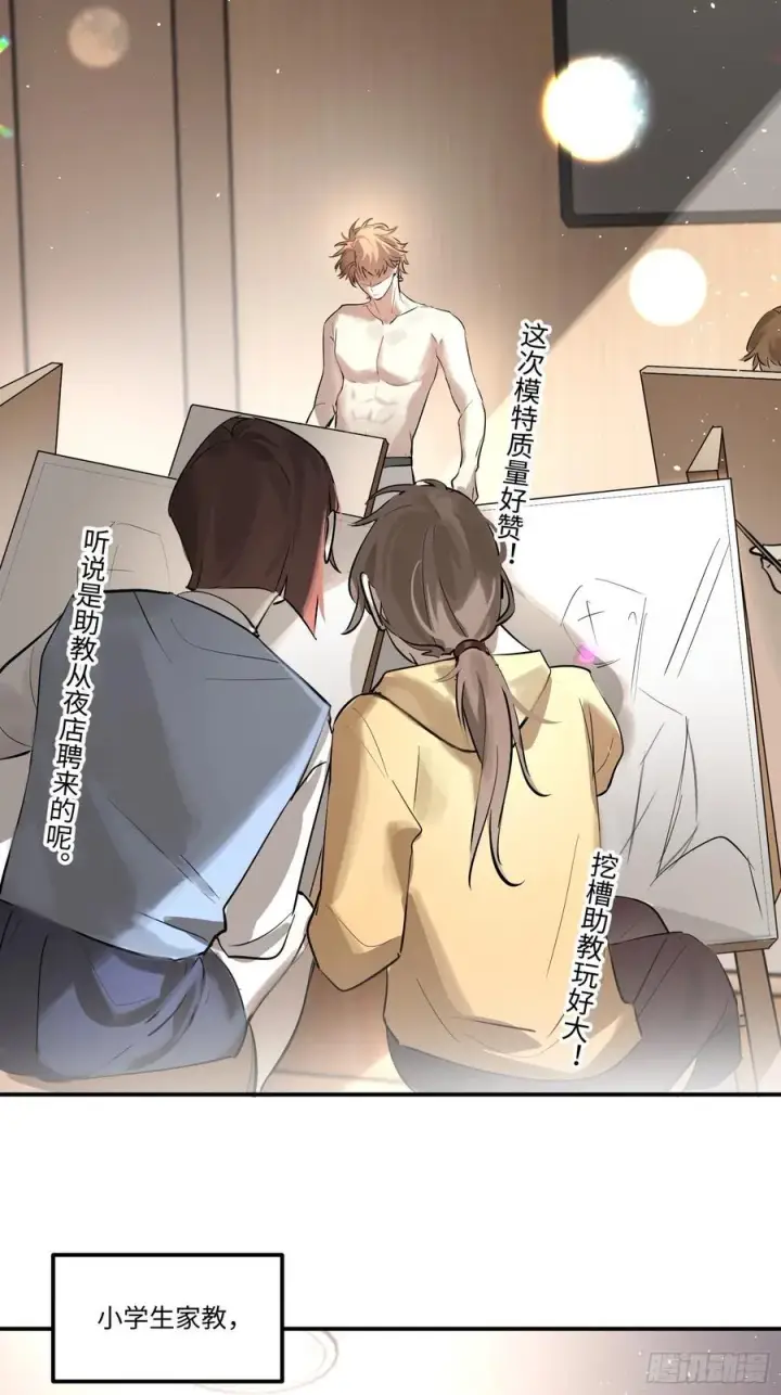 漫画《揽月，潮鸣》Ch.006 未听揽月第39张图