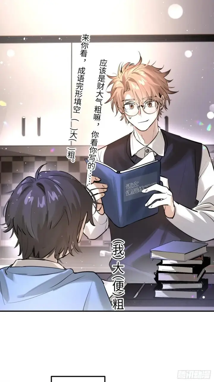 漫画《揽月，潮鸣》Ch.006 未听揽月第40张图