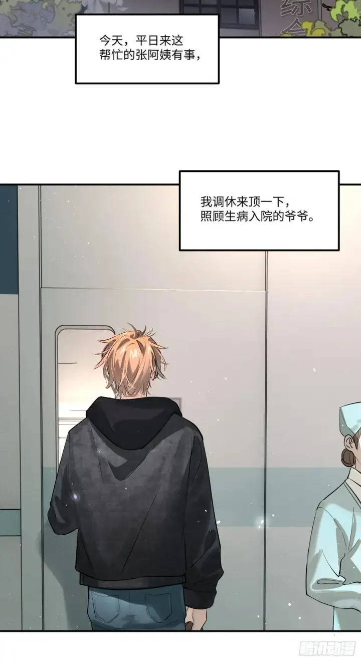 漫画《揽月，潮鸣》Ch.006 未听揽月第42张图