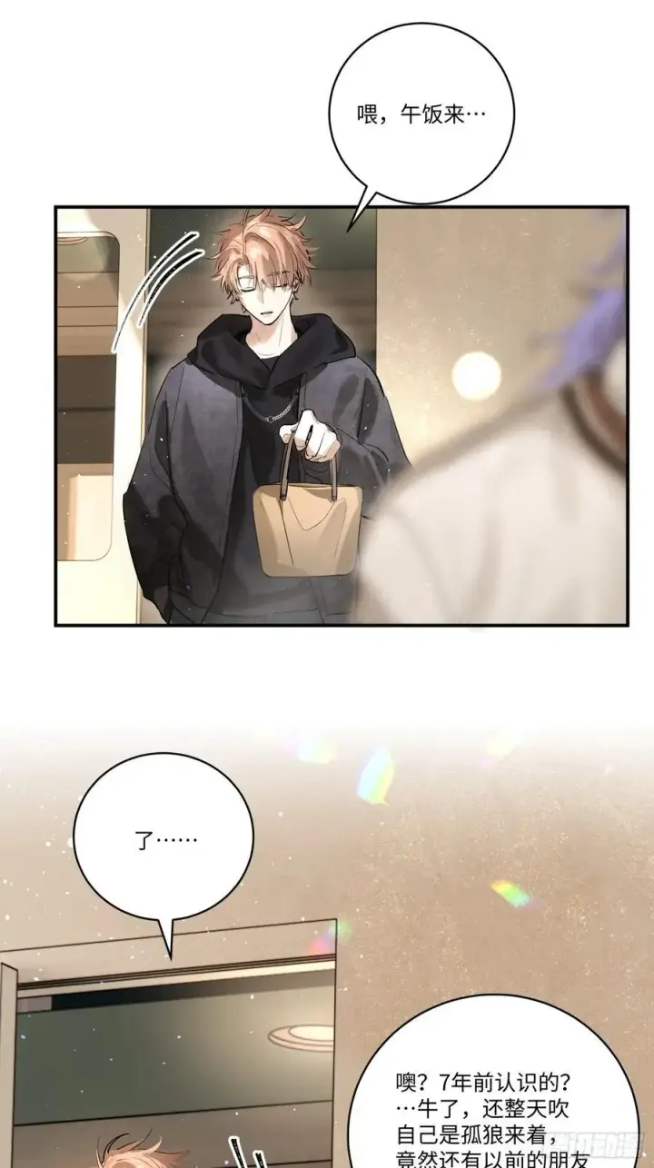 漫画《揽月，潮鸣》Ch.006 未听揽月第43张图