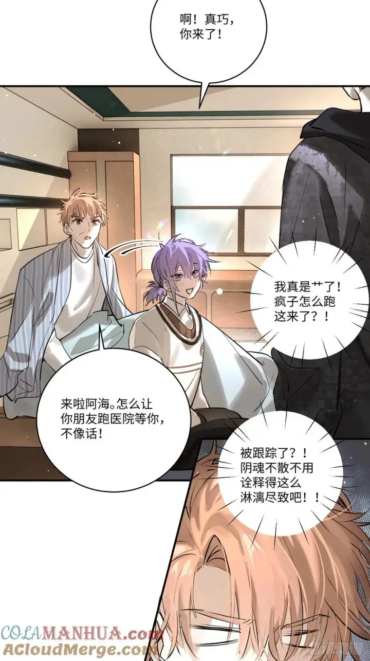 漫画《揽月，潮鸣》Ch.006 未听揽月第45张图