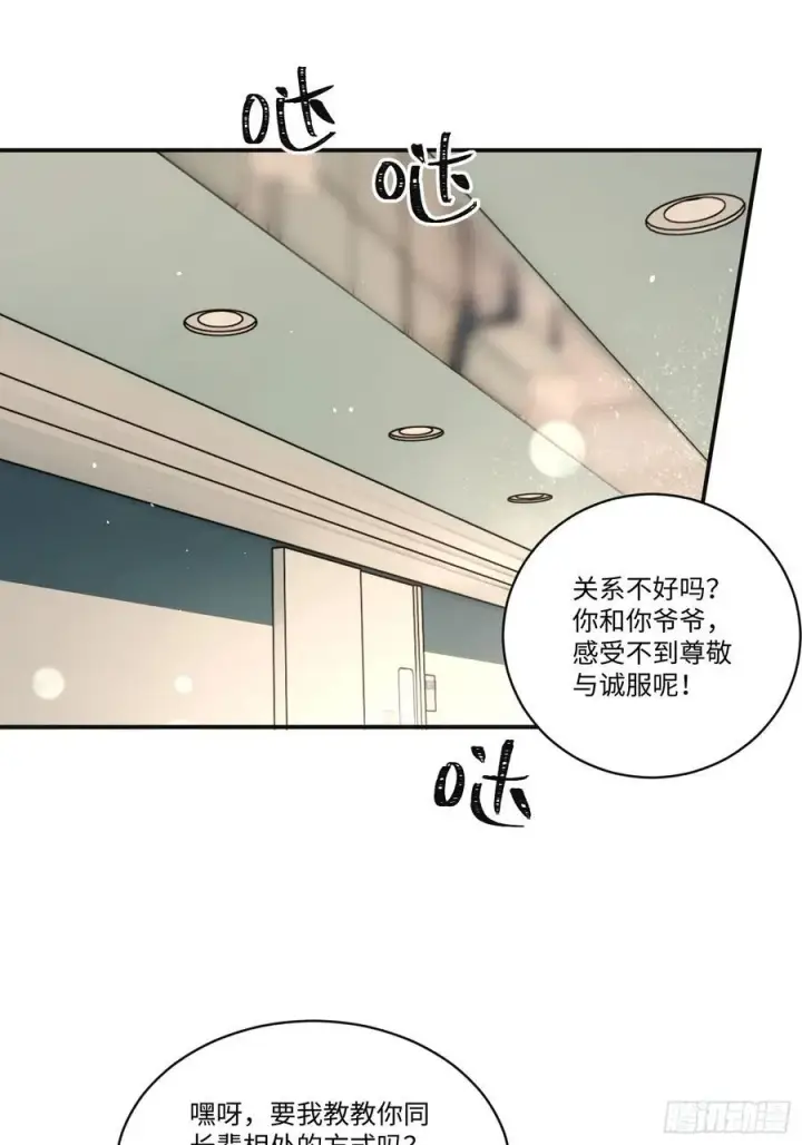 漫画《揽月，潮鸣》Ch.006 未听揽月第63张图