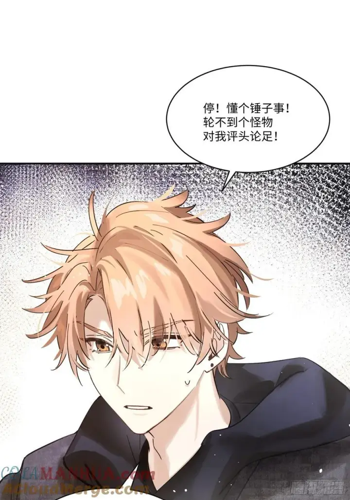 漫画《揽月，潮鸣》Ch.006 未听揽月第65张图