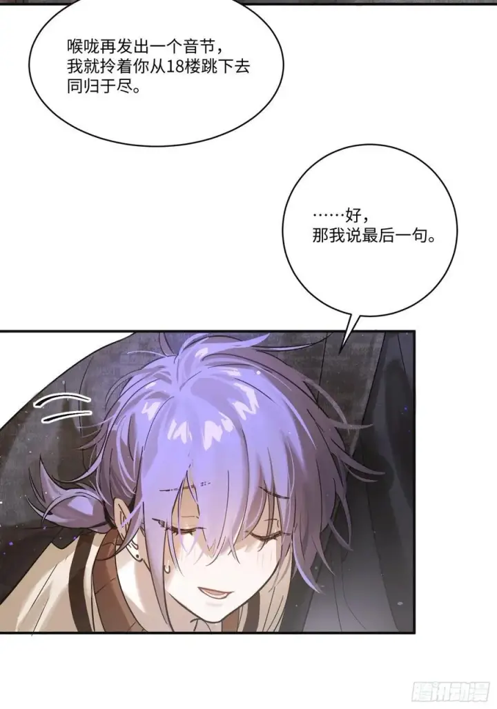漫画《揽月，潮鸣》Ch.006 未听揽月第66张图