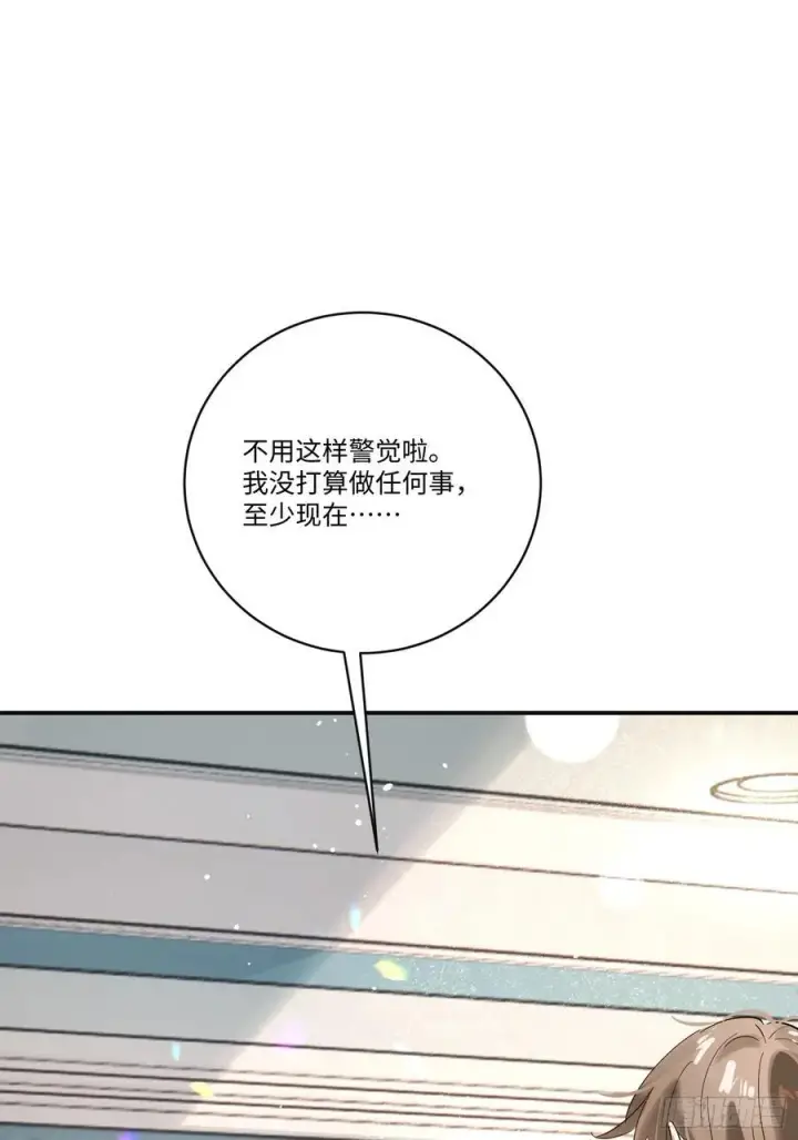 漫画《揽月，潮鸣》Ch.006 未听揽月第67张图