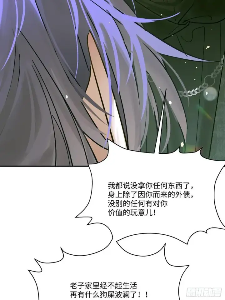 漫画《揽月，潮鸣》Ch.006 未听揽月第78张图