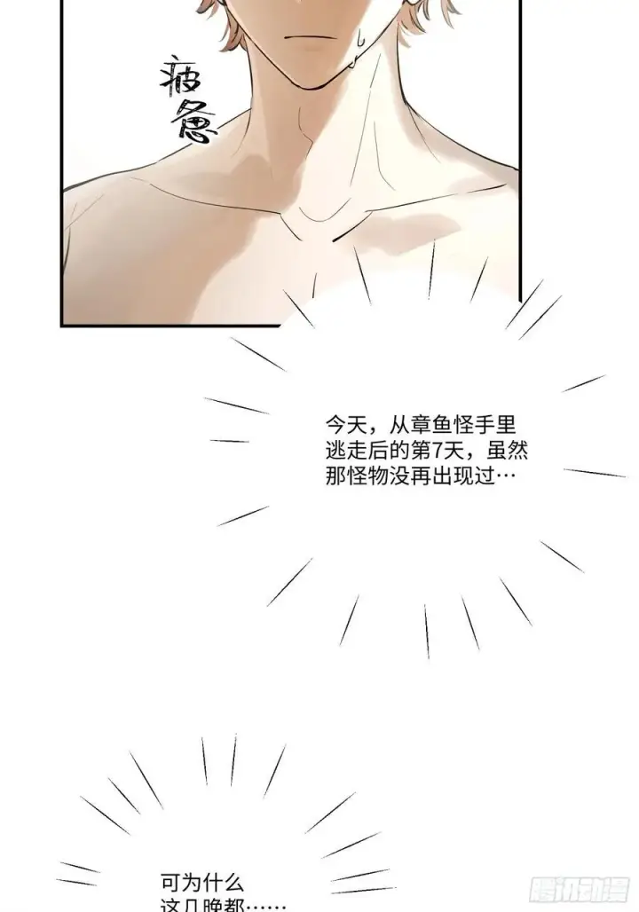 漫画《揽月，潮鸣》Ch.006 未听揽月第8张图