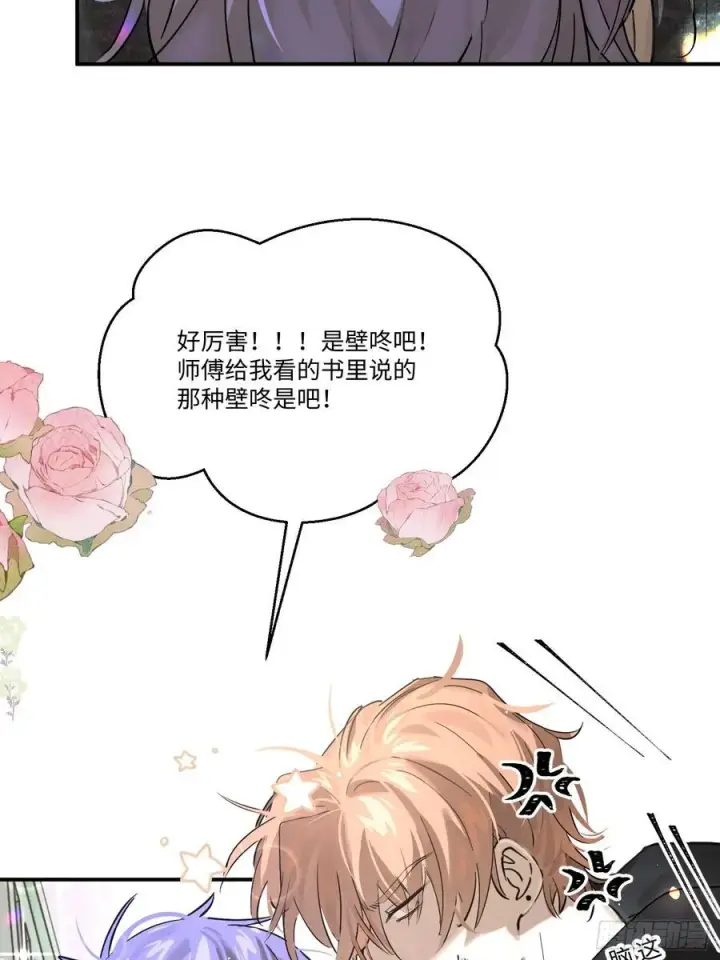 漫画《揽月，潮鸣》Ch.006 未听揽月第83张图