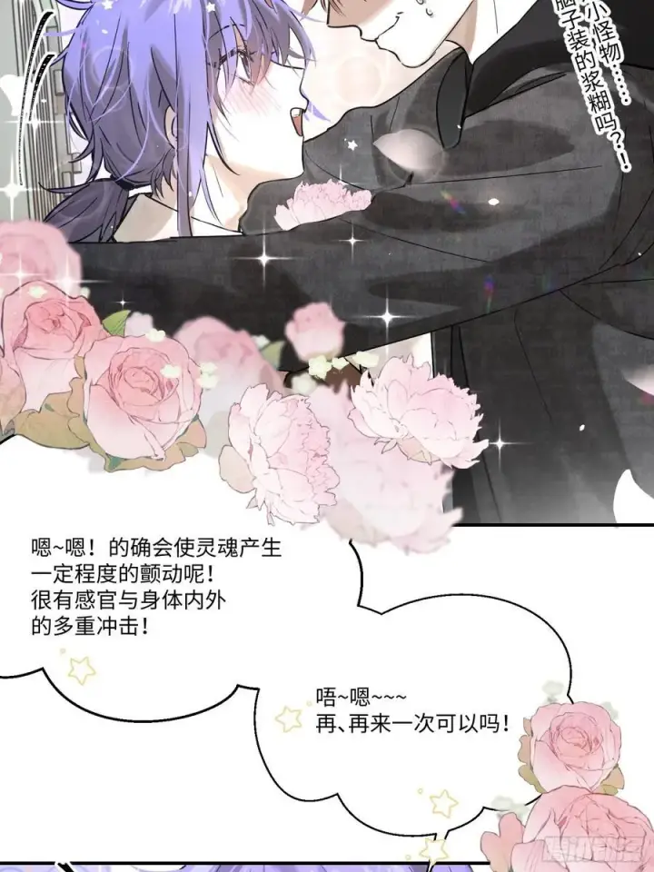 漫画《揽月，潮鸣》Ch.006 未听揽月第84张图