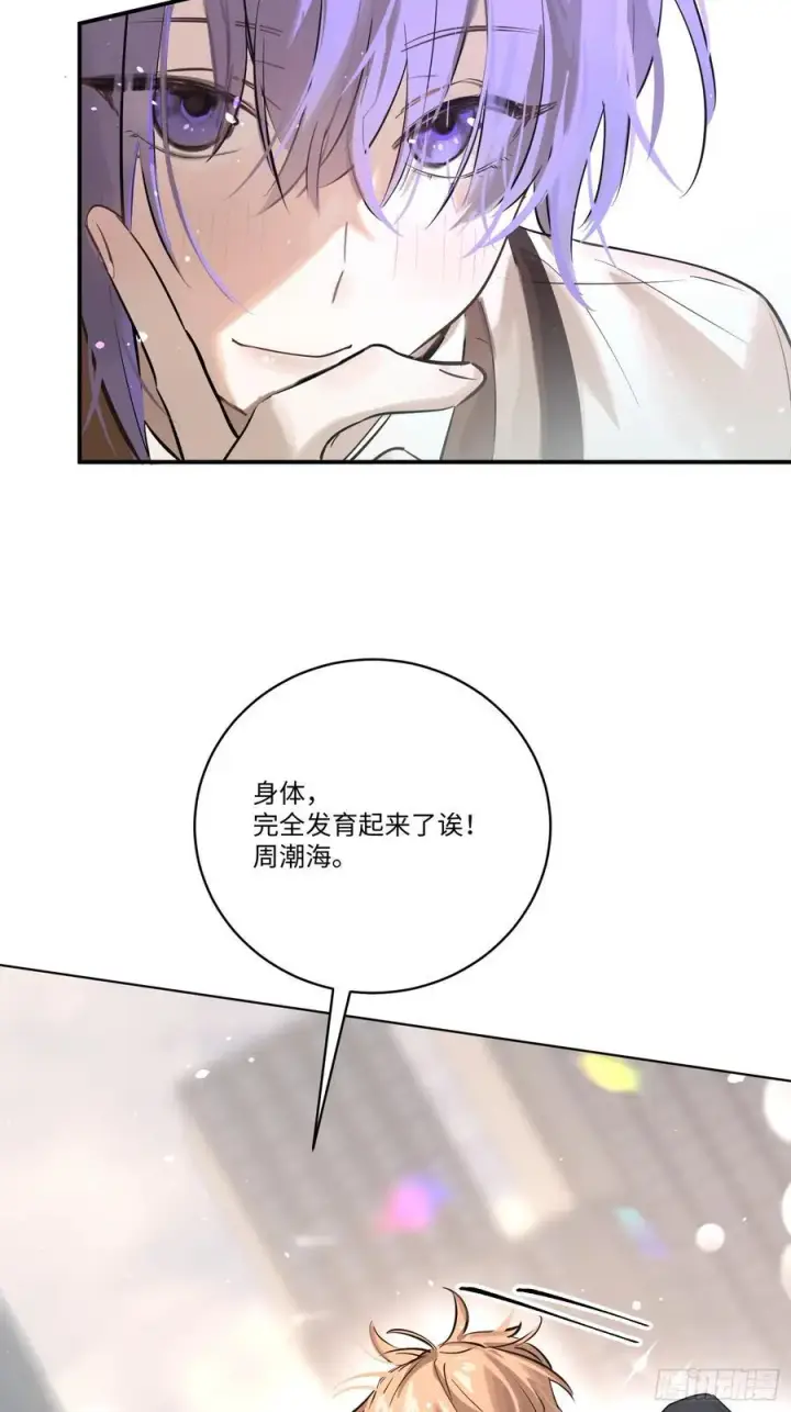 漫画《揽月，潮鸣》Ch.006 未听揽月第99张图