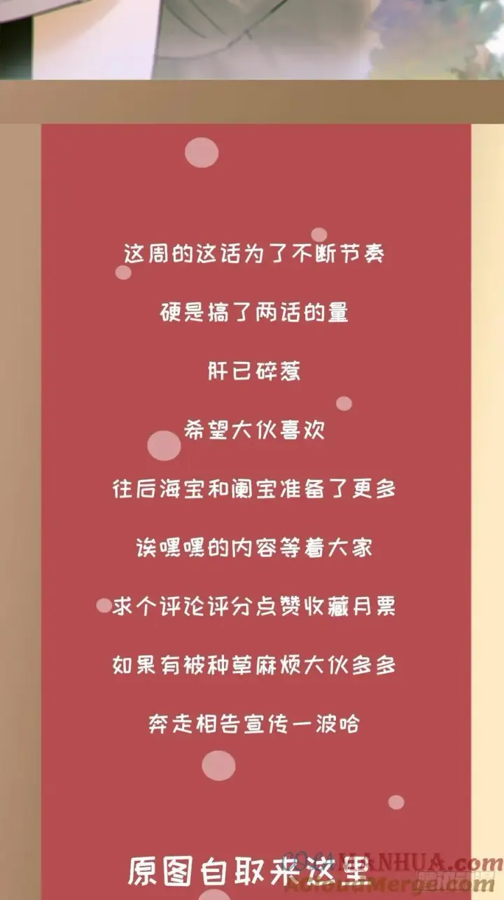 漫画《揽月，潮鸣》双蛋贺图第3张图