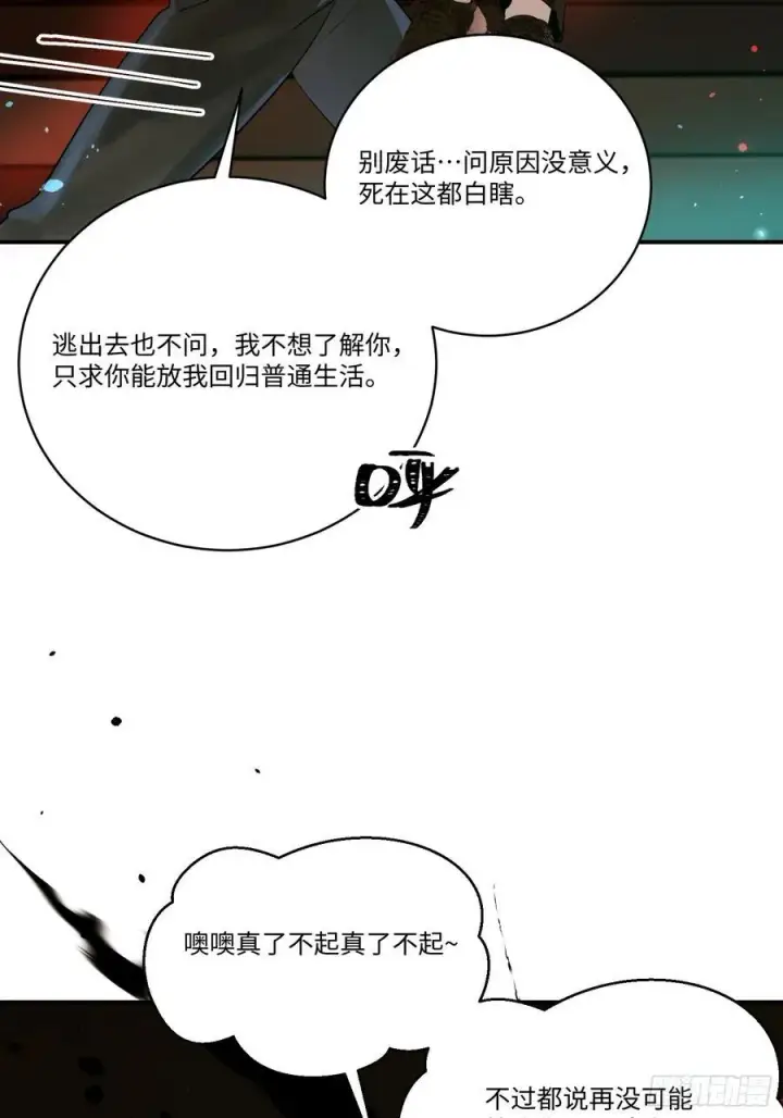 漫画《揽月，潮鸣》Ch.007 未听揽月第18张图