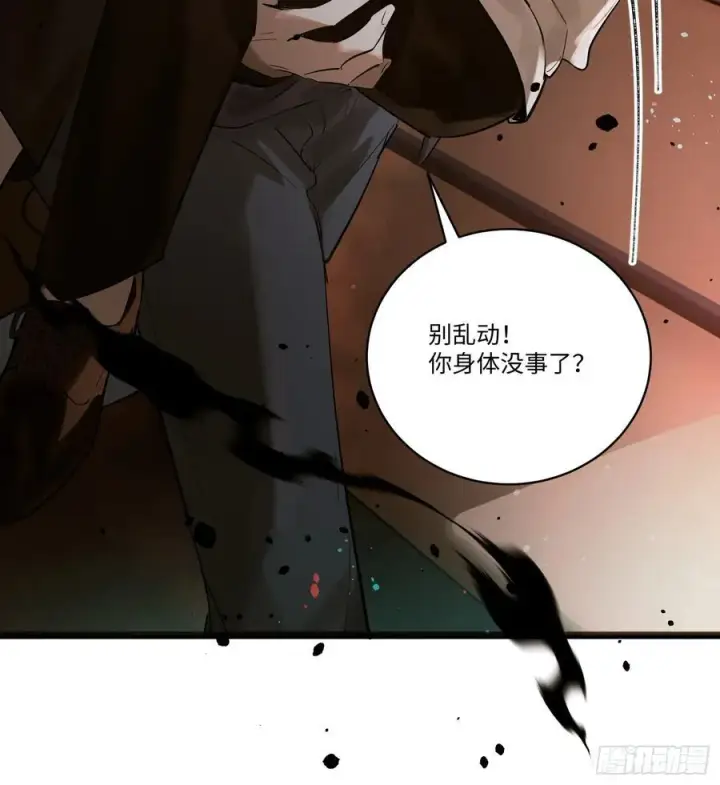 漫画《揽月，潮鸣》Ch.007 未听揽月第20张图