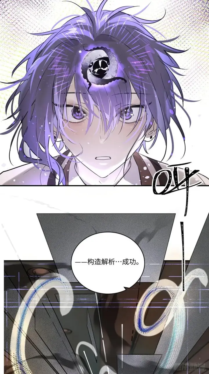 漫画《揽月，潮鸣》Ch.007 未听揽月第26张图