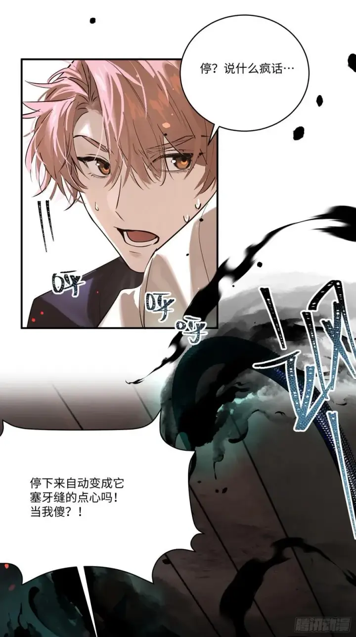 漫画《揽月，潮鸣》Ch.007 未听揽月第29张图
