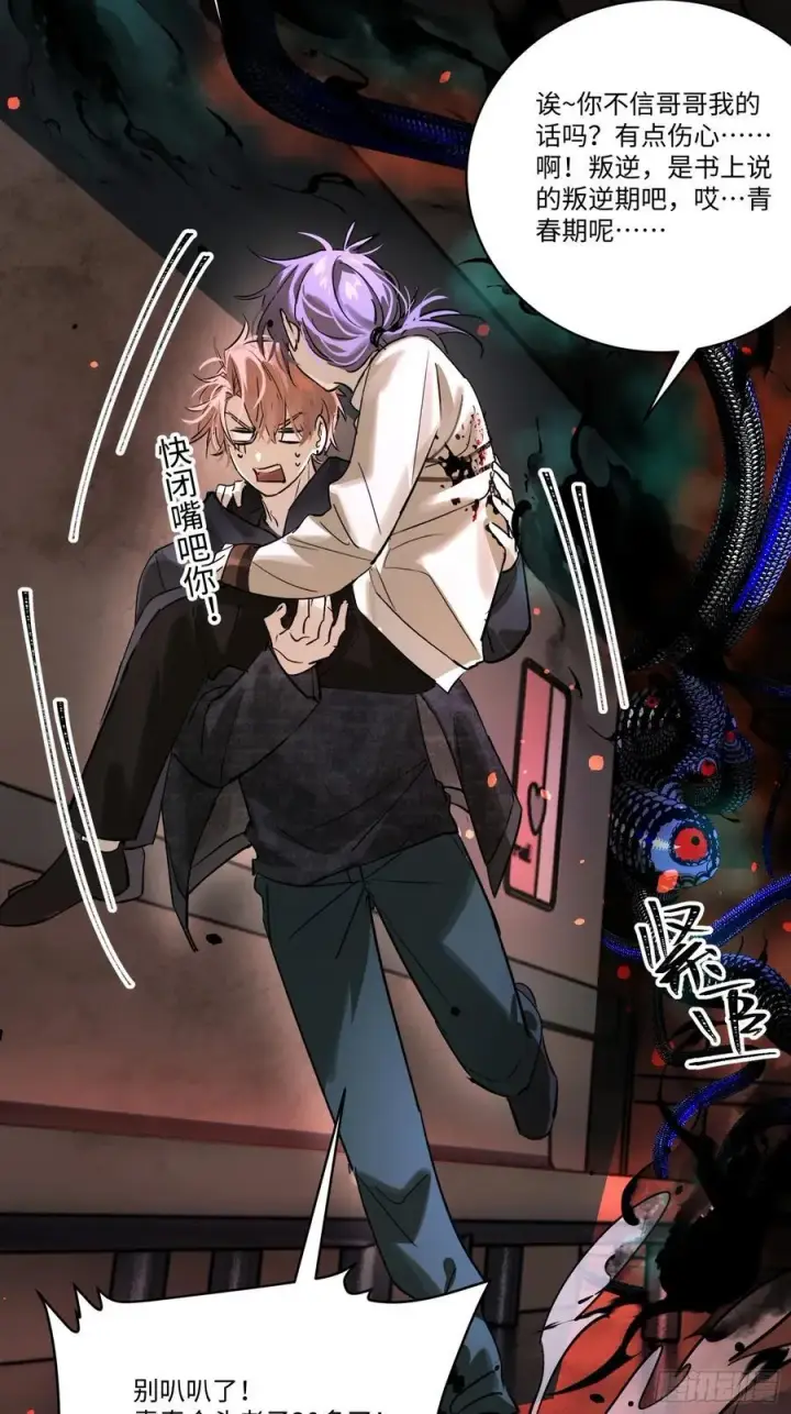 漫画《揽月，潮鸣》Ch.007 未听揽月第30张图