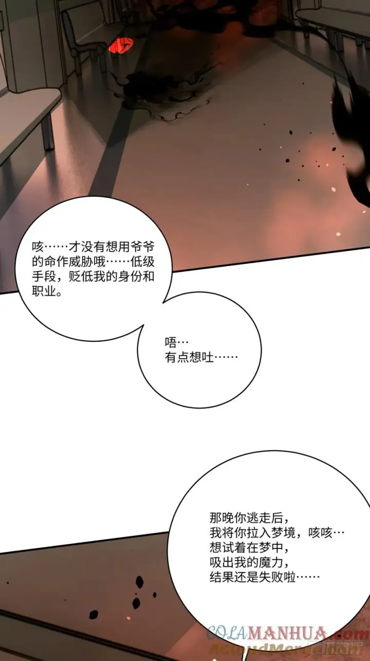 漫画《揽月，潮鸣》Ch.007 未听揽月第4张图