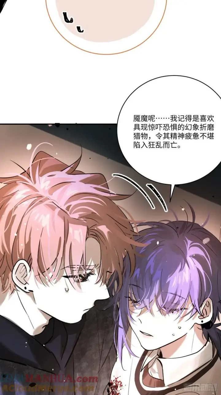 漫画《揽月，潮鸣》Ch.007 未听揽月第43张图