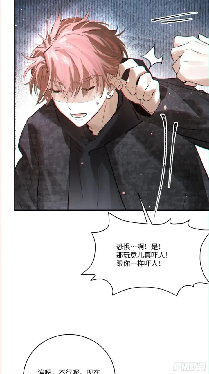 漫画《揽月，潮鸣》Ch.007 未听揽月第72张图