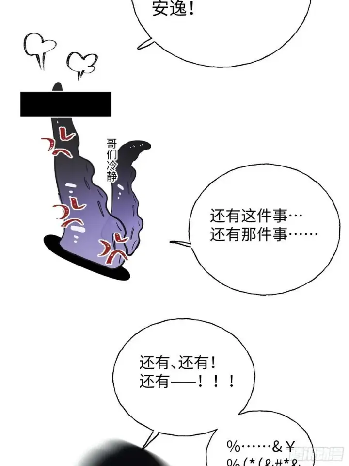 漫画《揽月，潮鸣》番外1第16张图