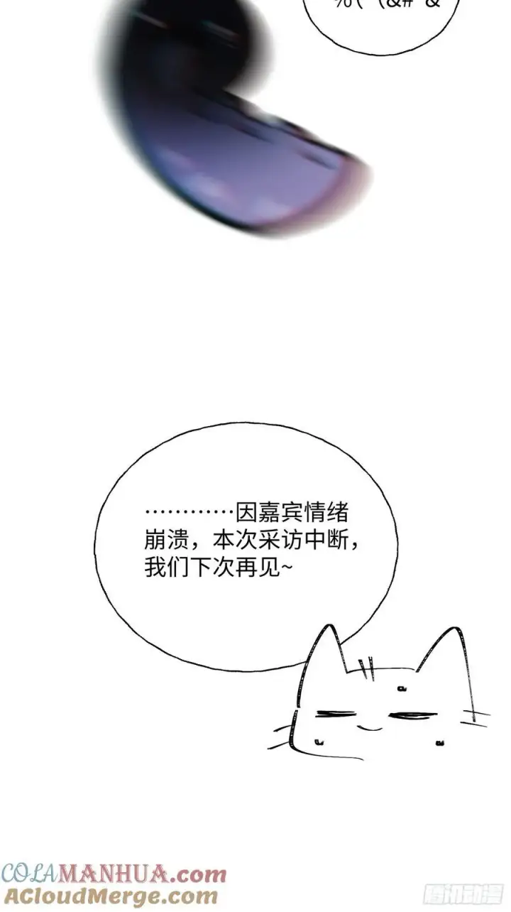 漫画《揽月，潮鸣》番外1第17张图