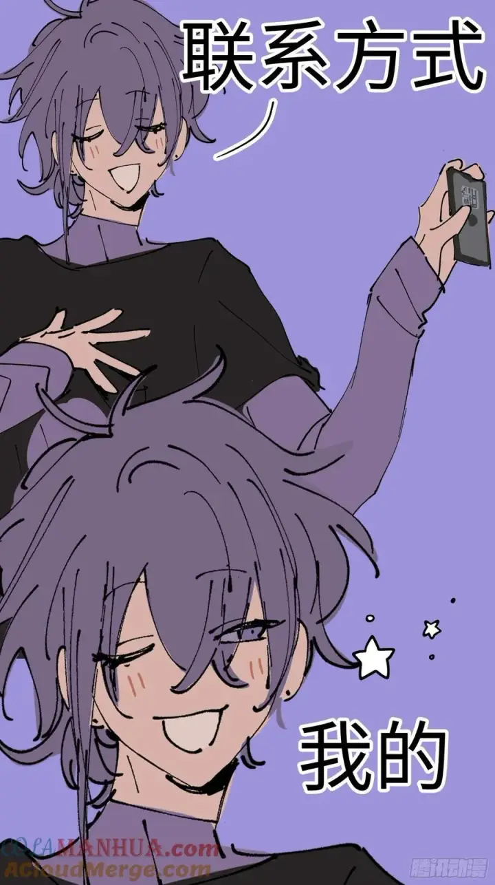 漫画《揽月，潮鸣》番外1第21张图