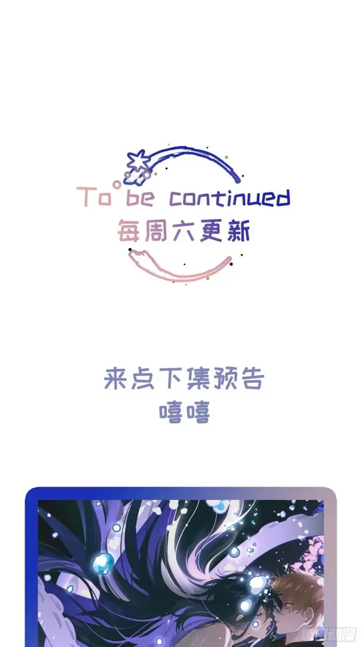 漫画《揽月，潮鸣》番外1第32张图